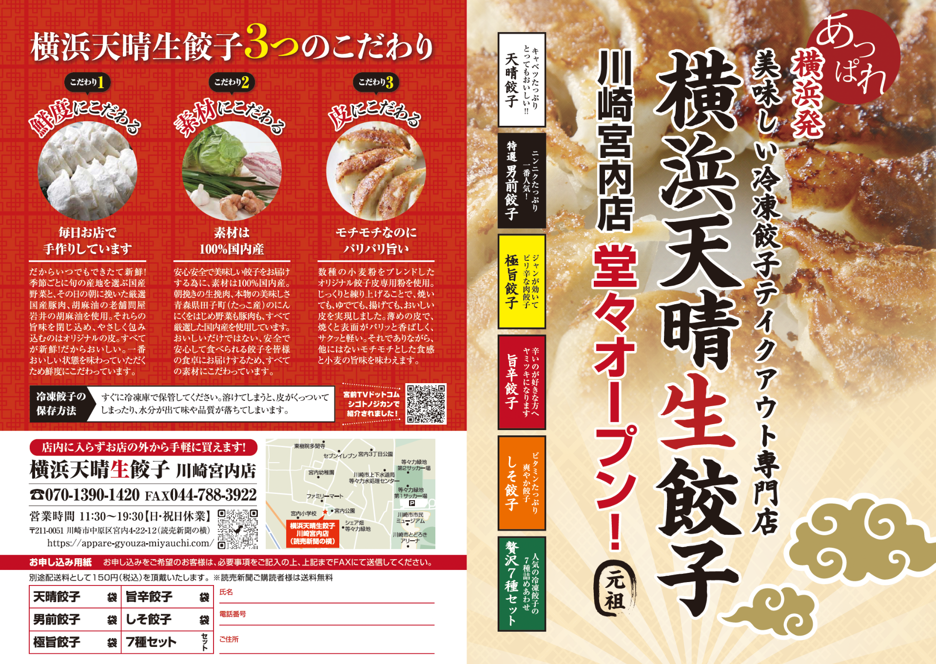川崎宮内店